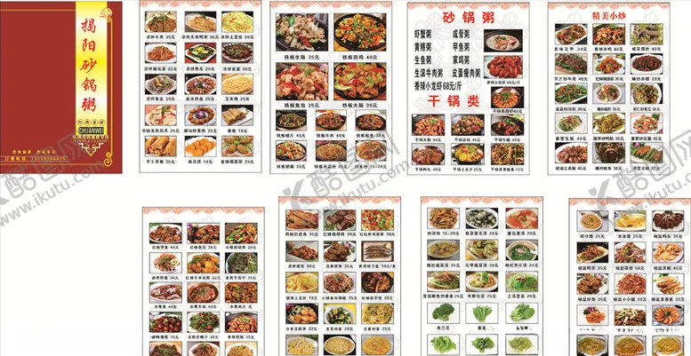 编号：49344604101054518582【酷图网】源文件下载-餐厅饭馆精美高端古风菜单画册