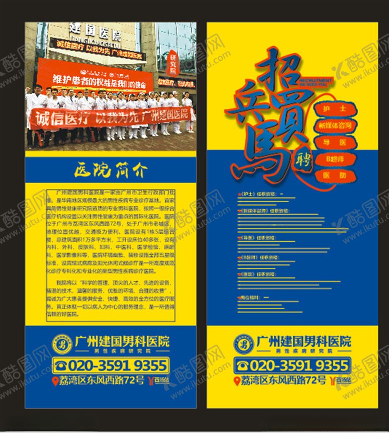 编号：84489804180502141187【酷图网】源文件下载-招聘展架