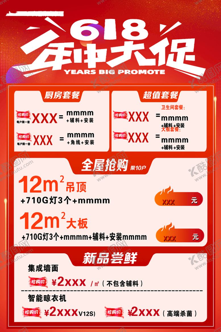 编号：59471009242236118153【酷图网】源文件下载-618年中大促