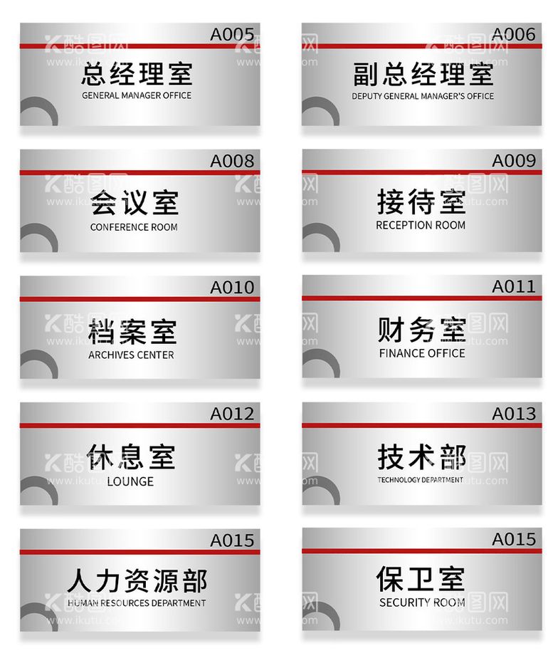 编号：39571609201511130742【酷图网】源文件下载-企业科室牌