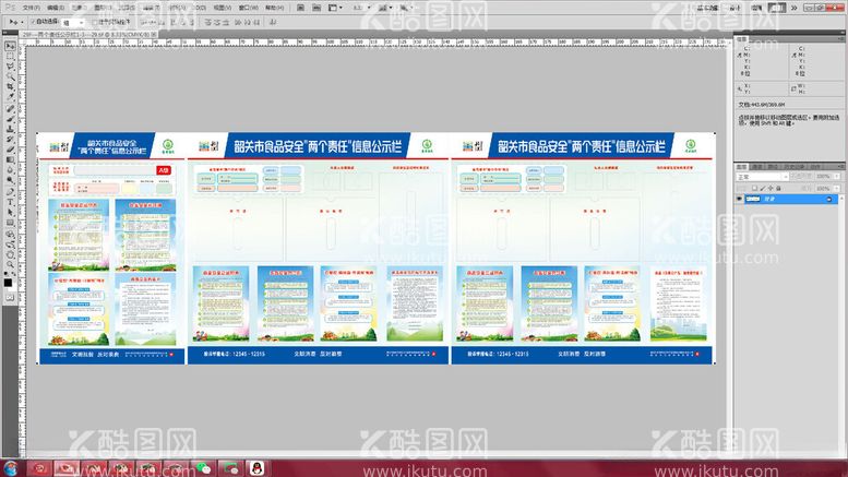 编号：28587302260643454037【酷图网】源文件下载-食品安全两个责任信息公示栏