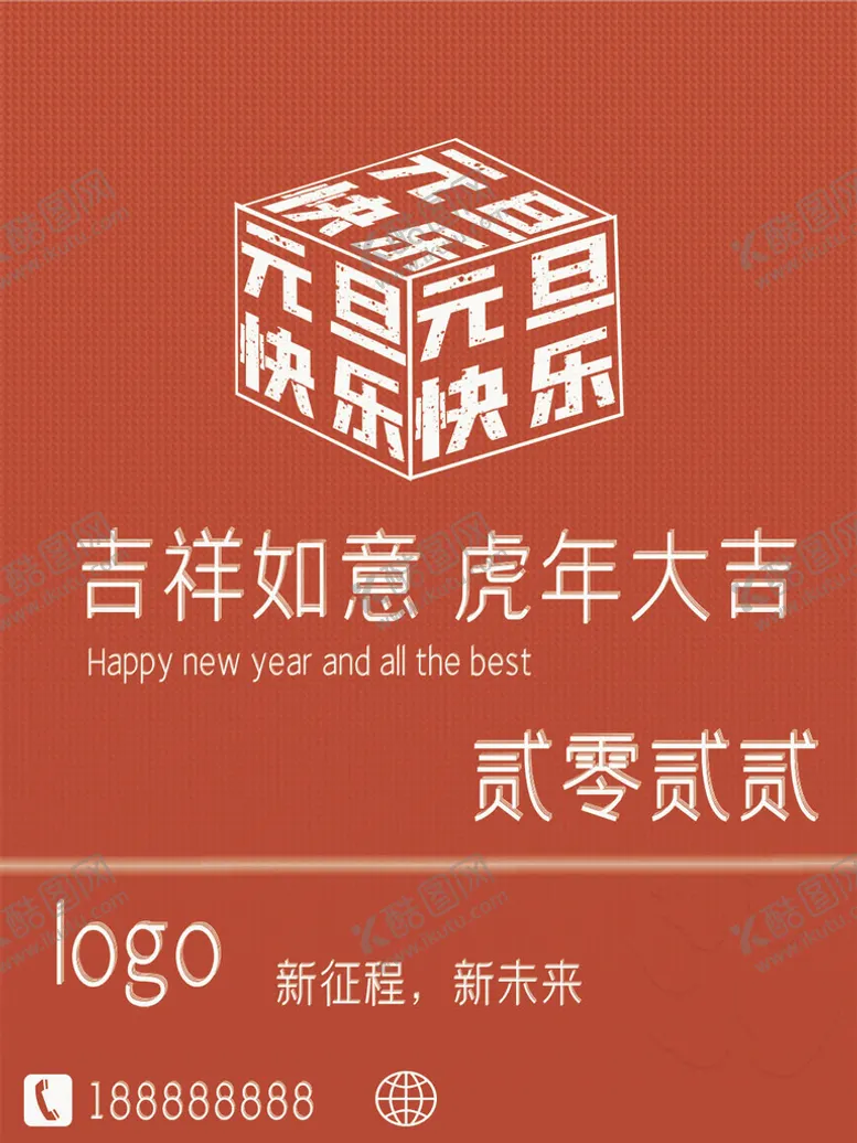 编号：85947109290329091928【酷图网】源文件下载-元旦快乐