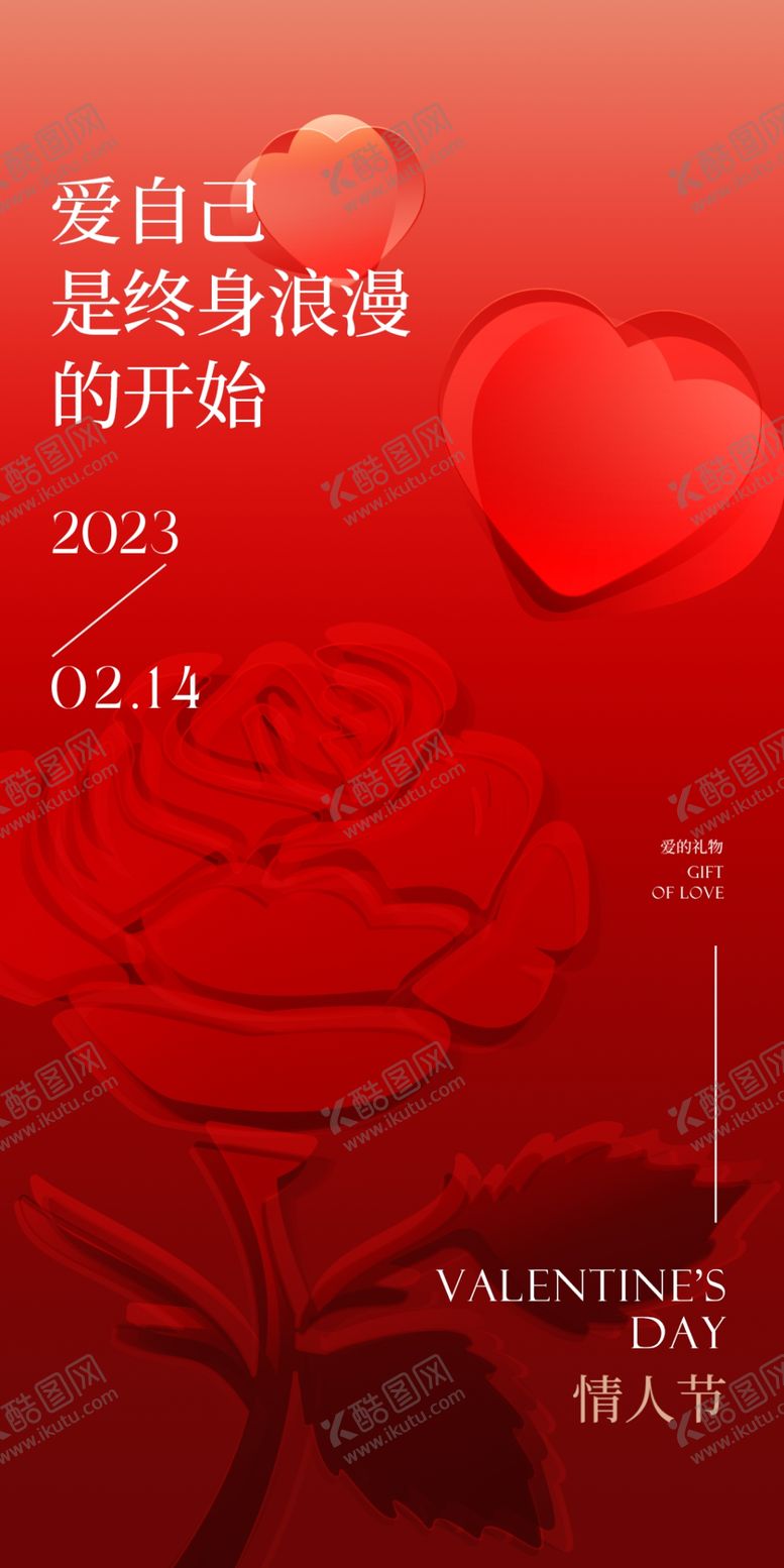 编号：67413712011045039631【酷图网】源文件下载-情人节海报