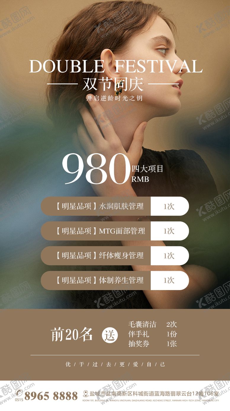 编号：61122707081548316861【酷图网】源文件下载-美容医美促销海报