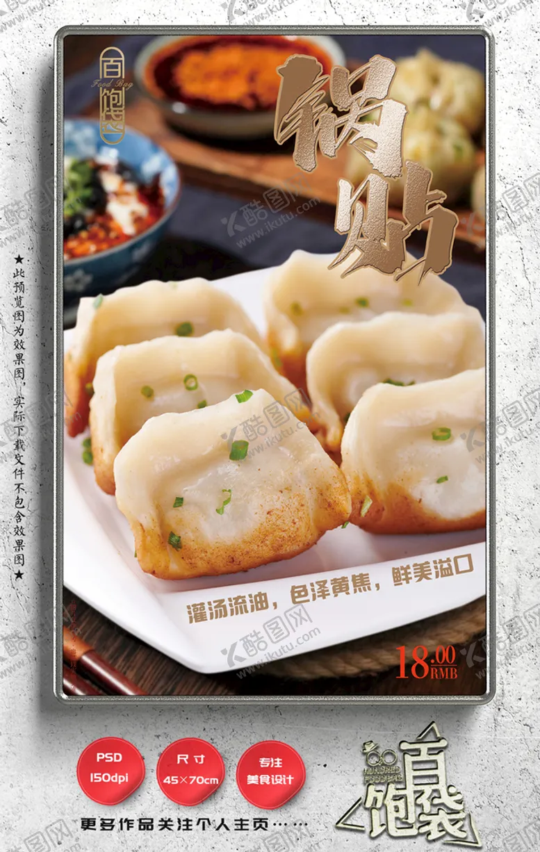 编号：27641809301206504063【酷图网】源文件下载-锅贴 煎饺