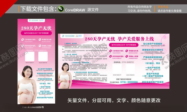 编号：62279801171729396569【酷图网】源文件下载-280天孕产无忧