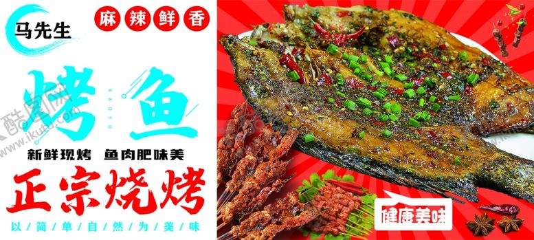 编号：33170401190854454178【酷图网】源文件下载-烤鱼