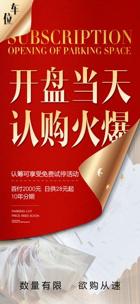 车位海报