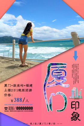 厦门旅行