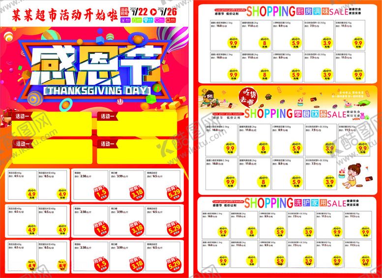 编号：89232409142345505614【酷图网】源文件下载-超市促销宣传单