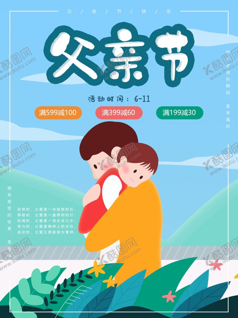 编号：56725910261011048070【酷图网】源文件下载-父亲节