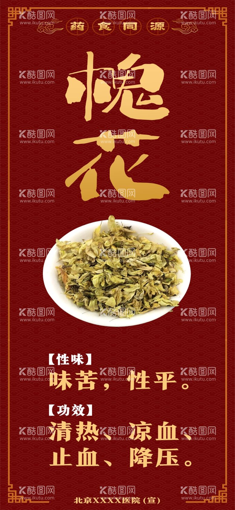 编号：37915202222022122839【酷图网】源文件下载-药食同源