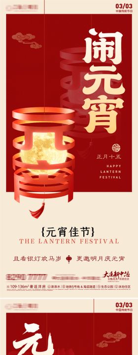 正月十五元宵节吃元宵活动介绍海报