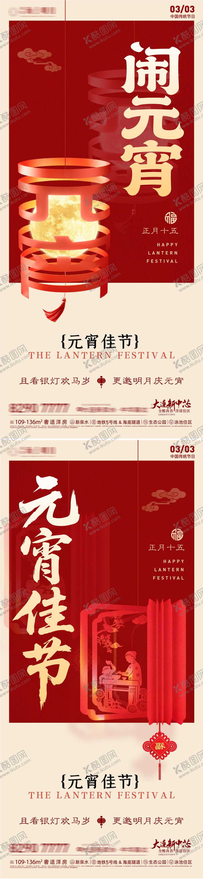 编号：93112102260210237175【酷图网】源文件下载-正月十五元宵节吃元宵活动介绍海报