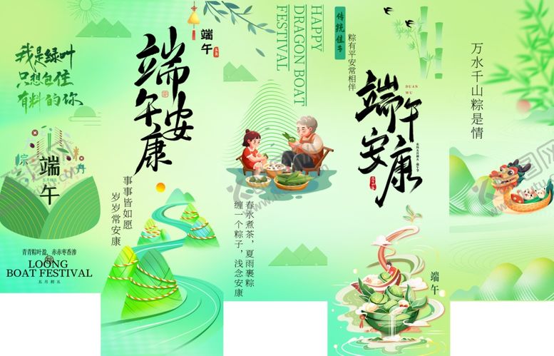 编号：83925704160127006207【酷图网】源文件下载-端午节粽子绿色渐变条幅