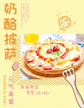 奶酪披萨
