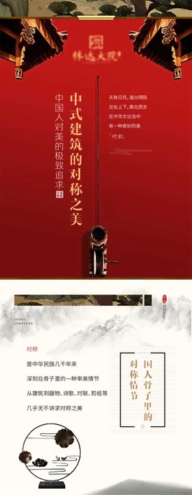 地产中式建筑对称之美微信长