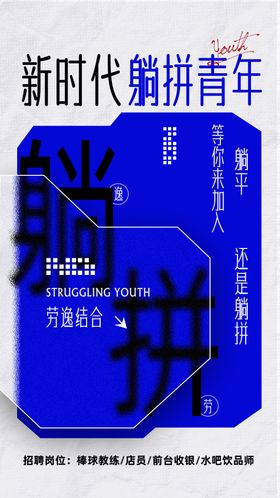 招聘海报大字报移动端