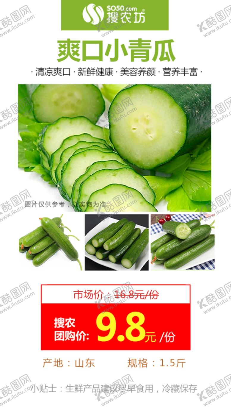 编号：20088809210719302987【酷图网】源文件下载-水果小青瓜