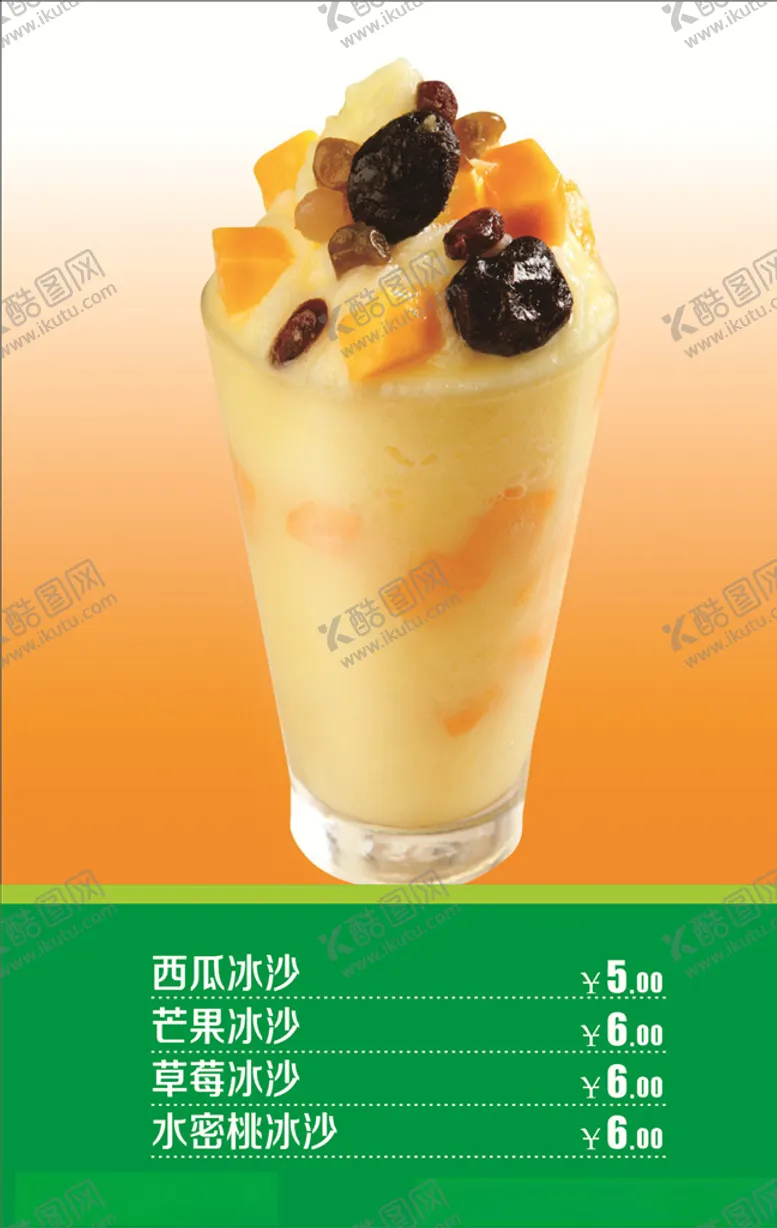 编号：55883409092202297847【酷图网】源文件下载-草莓冰沙