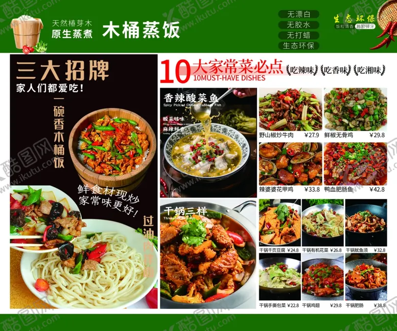 编号：36749405012200116798【酷图网】源文件下载-美味多样中式菜品菜单展示