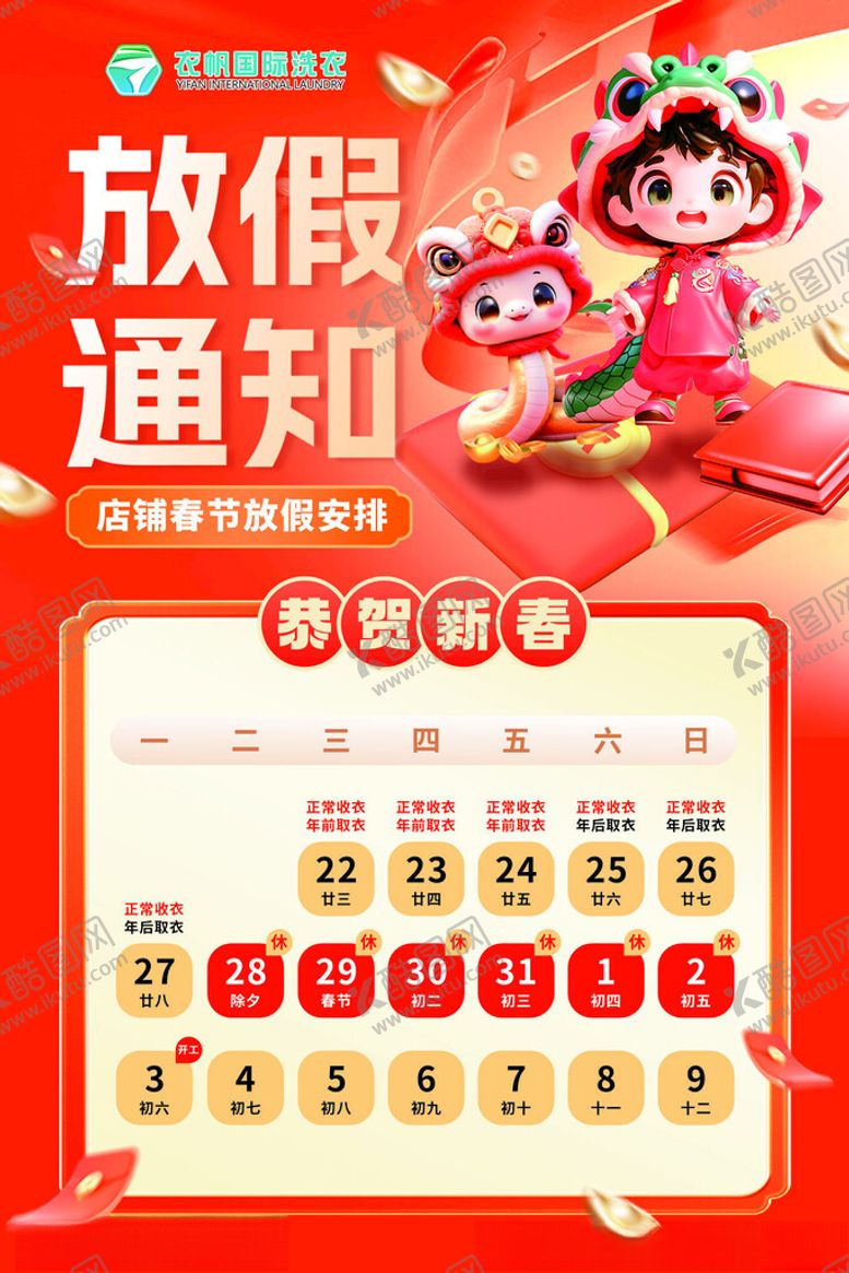 编号：74881203011210572575【酷图网】源文件下载-放假通知