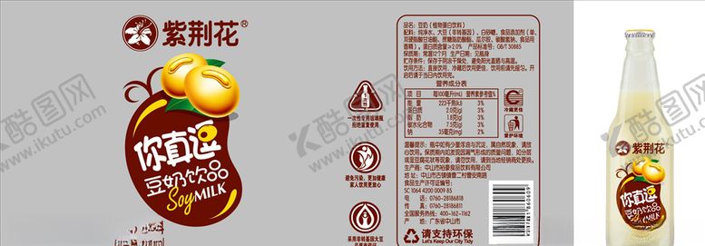 编号：97702704030552498743【酷图网】源文件下载-豆奶