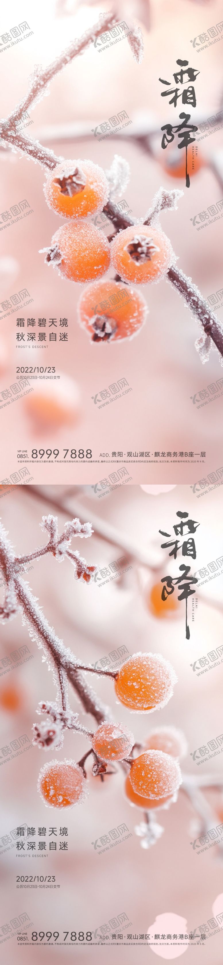 编号：21421912042219293842【酷图网】源文件下载-地产霜降节气海报