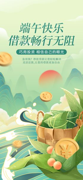 端午节金融海报