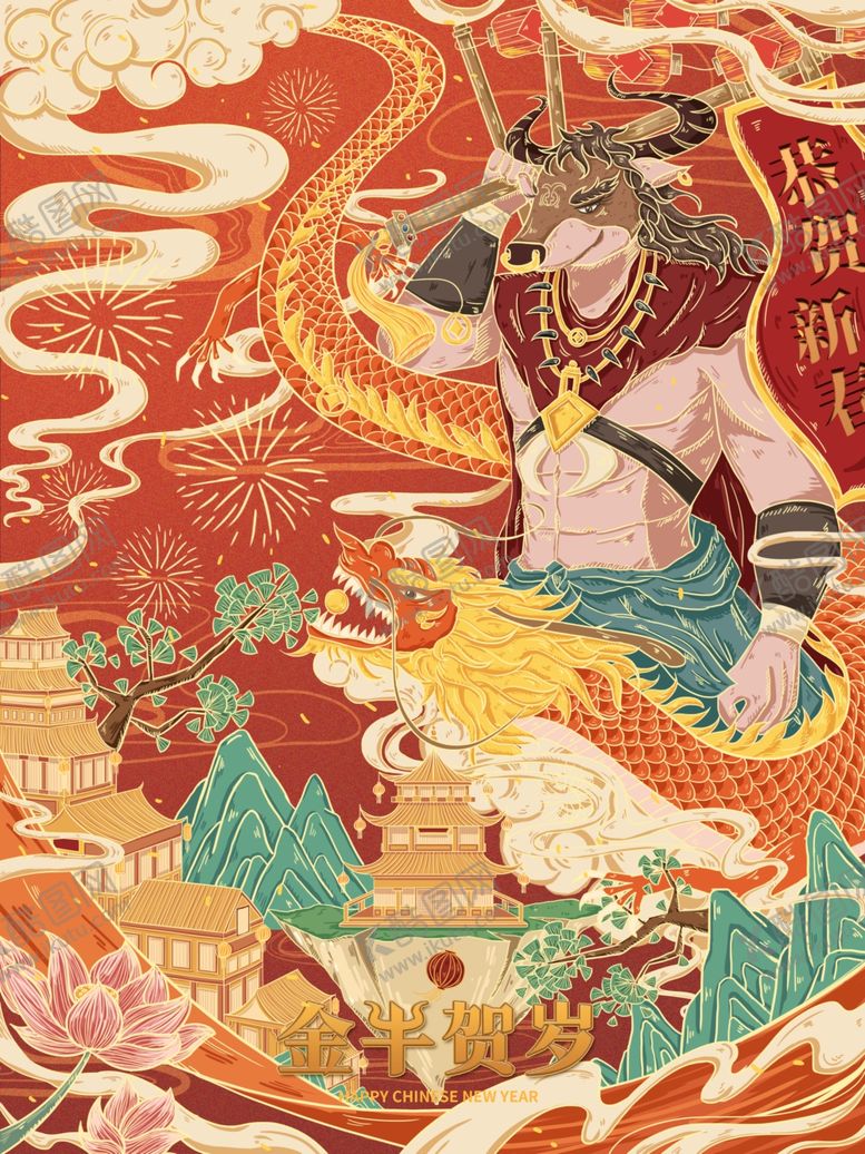 编号：15653504250611501278【酷图网】源文件下载-2021牛年