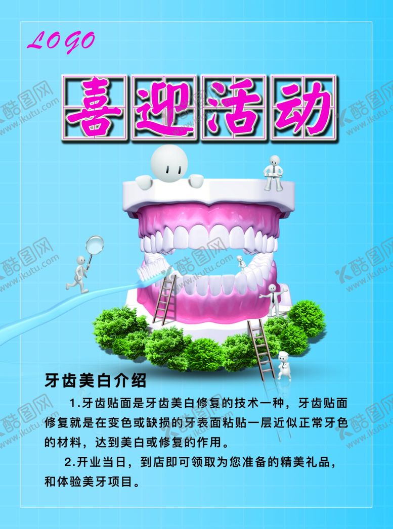 编号：95394307121200588036【酷图网】源文件下载-牙齿海报