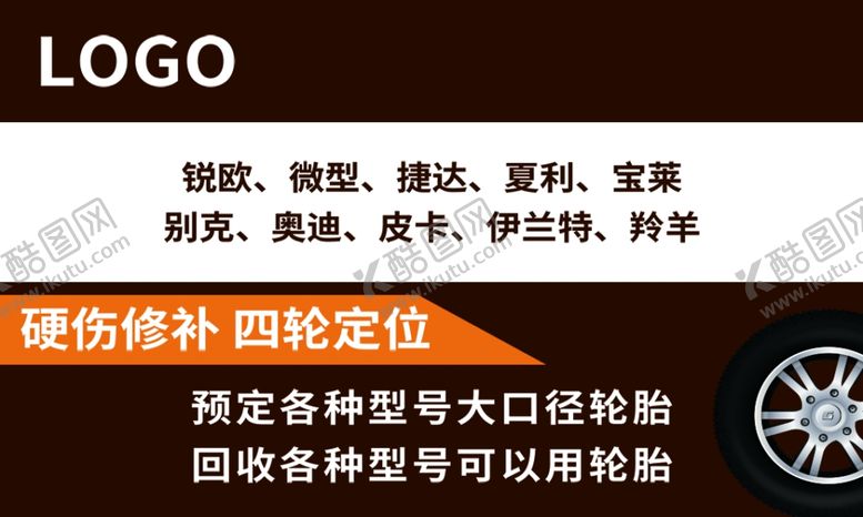 编号：19328410182256541232【酷图网】源文件下载-汽车维修名片