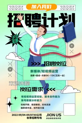 招聘海报服务美容宣传