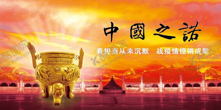 编号：99507710140106104441【酷图网】源文件下载-中国之诺