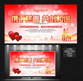 慈善