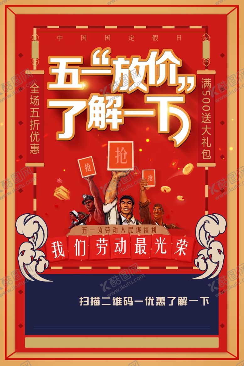 编号：94654309170934095187【酷图网】源文件下载-劳动节