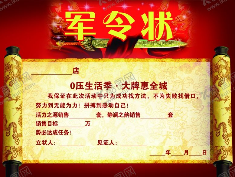 编号：65674106162137071171【酷图网】源文件下载-军令状