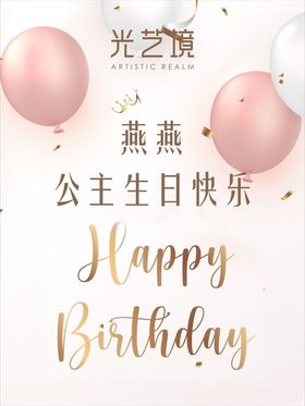 生日海报