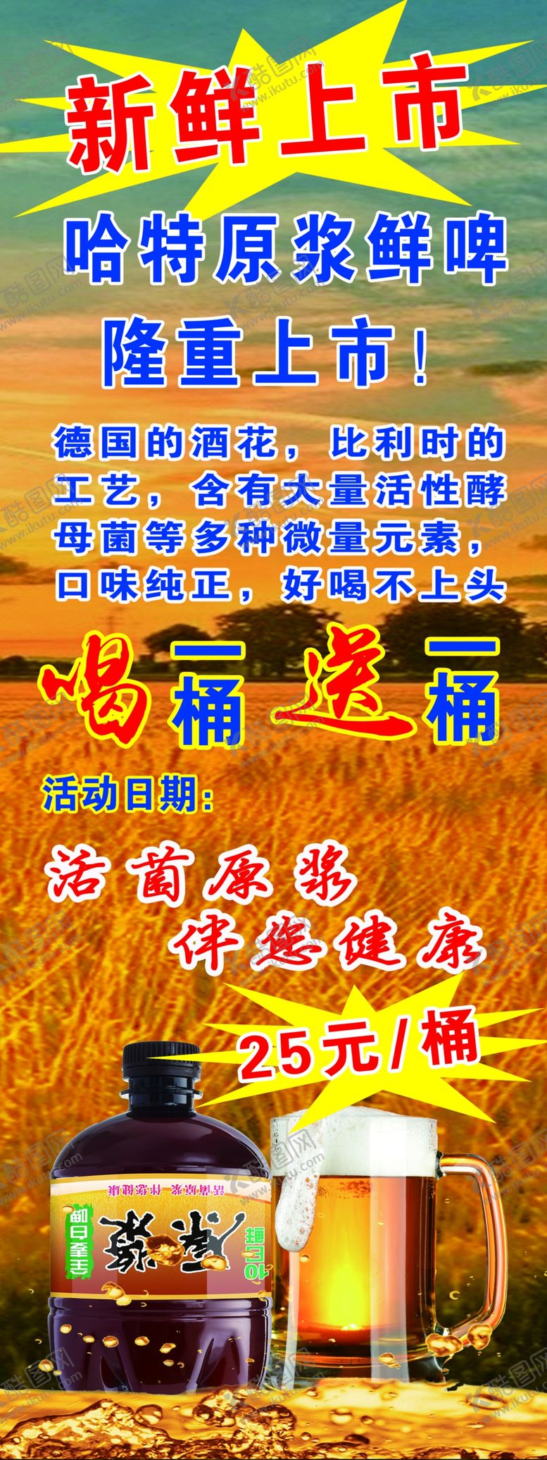 编号：98697110221143572665【酷图网】源文件下载-啤酒展架