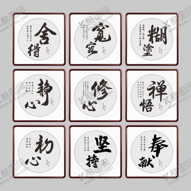 编号：27076310220351417246【酷图网】源文件下载-难得糊涂 办公室挂画 三智
