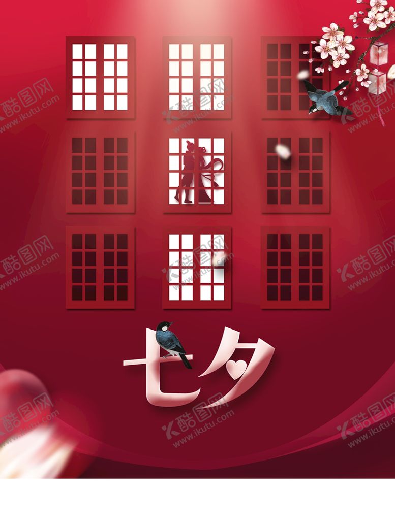 编号：01862909160934164095【酷图网】源文件下载-七夕海报 