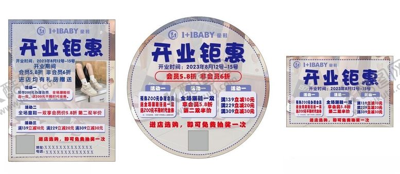 编号：51034001261506364555【酷图网】源文件下载-童鞋开业钜惠