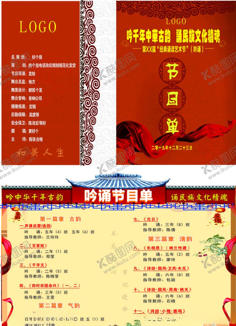 编号：83867110091833206400【酷图网】源文件下载-艺术节节目单