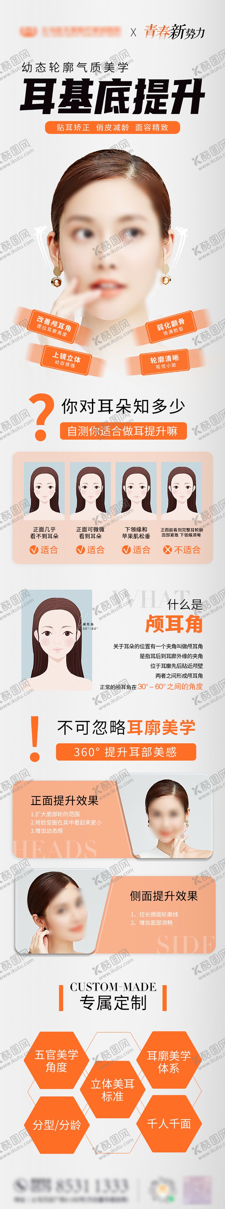 编号：22250011250315283228【酷图网】源文件下载-精灵耳打造长图