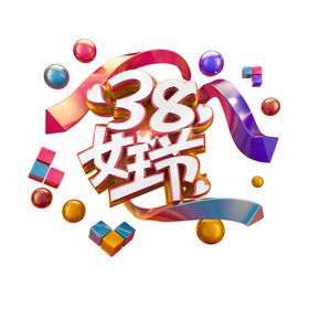 女王节字体