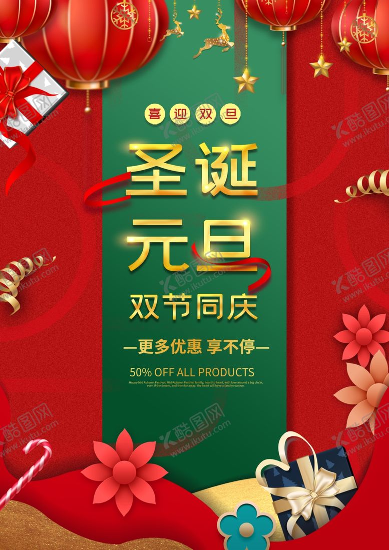 编号：86911607042122491500【酷图网】源文件下载-元旦新年快乐海报2021牛年