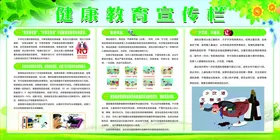 健康教育宣传栏