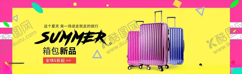 编号：71518406262209594936【酷图网】源文件下载-箱包新品