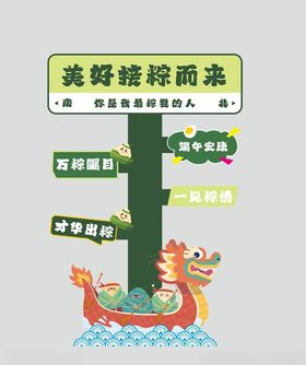 端午氛围