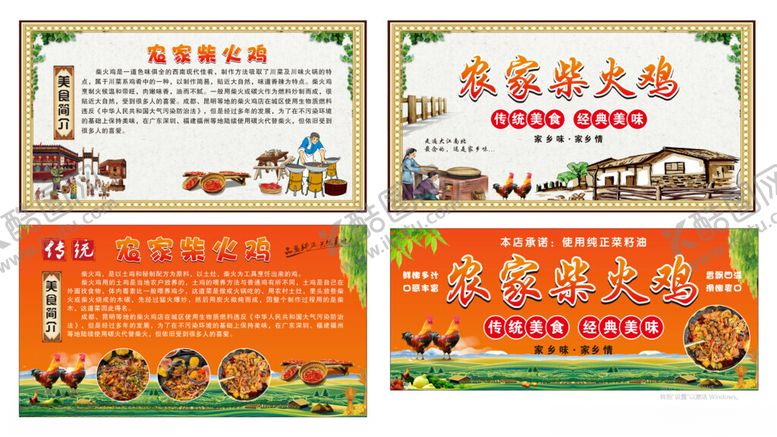 编号：60652501270604131490【酷图网】源文件下载-柴火及简介海报喷绘